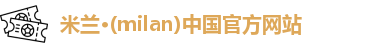 米兰